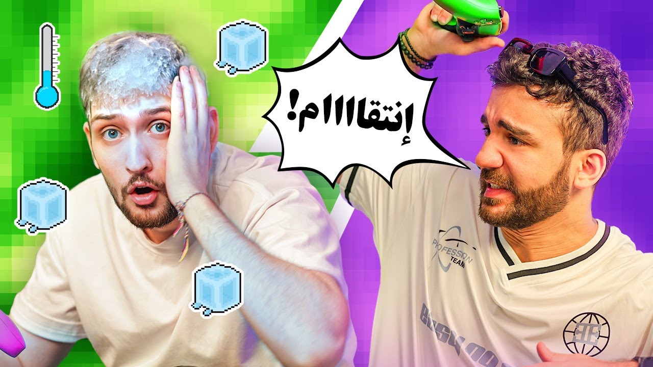 تحدي الثلج مع ديكراي والعقاب صدمة |اقوى انتقام 🥶