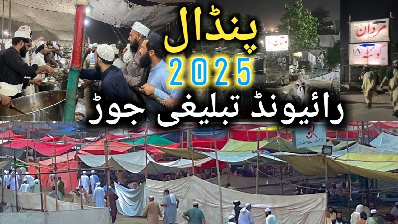Raiwind Pandal Tablighi Jor 2025 | Raiwind Tablighi Jor Canteen 