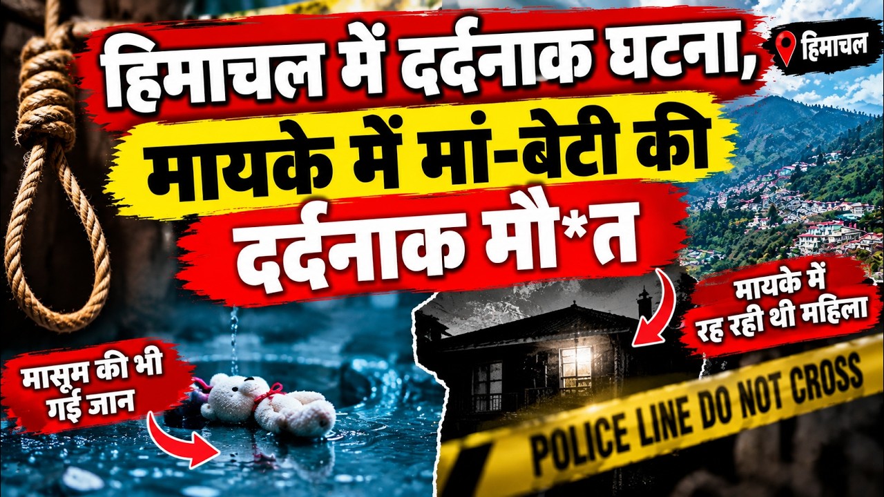 हिमाचल के सोलन से आई बेहद दुःखद खबर सामने || Solan News || Himachal Breaking News ||