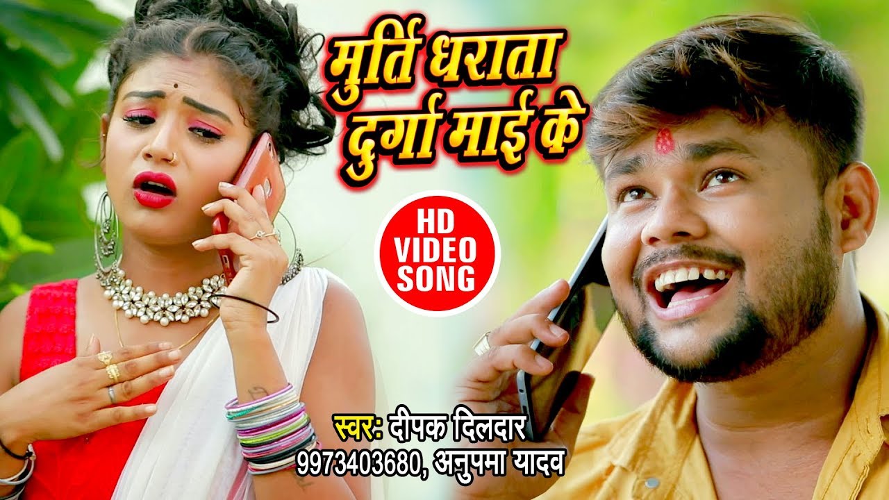 मूर्ति धराता दुर्गा माई के - Deepak Dildar का सबसे बड़ा हिट देवी गीत - VIDEO SONG - Durga Mata Bhajan