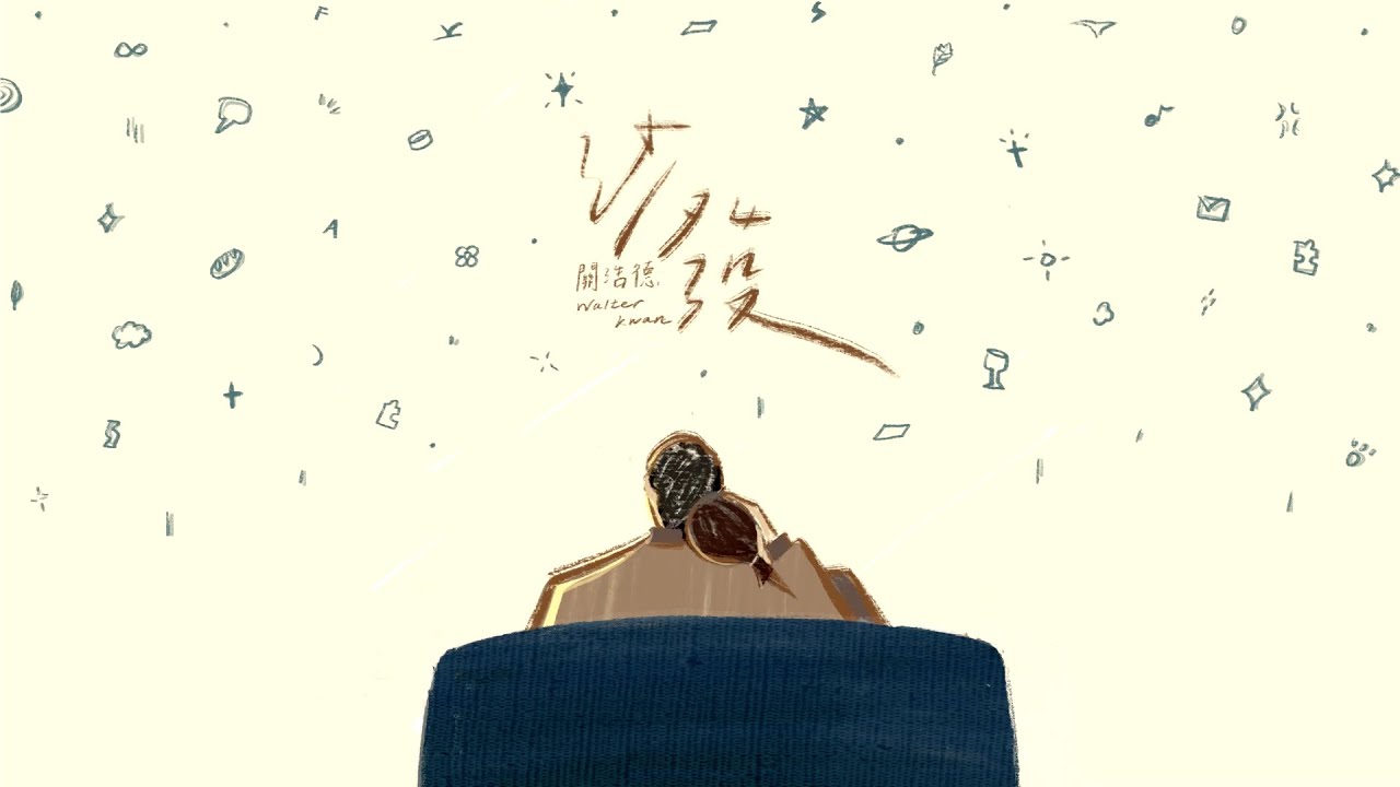 《沙發 Sofa》- 關浩德 Walter Kwan