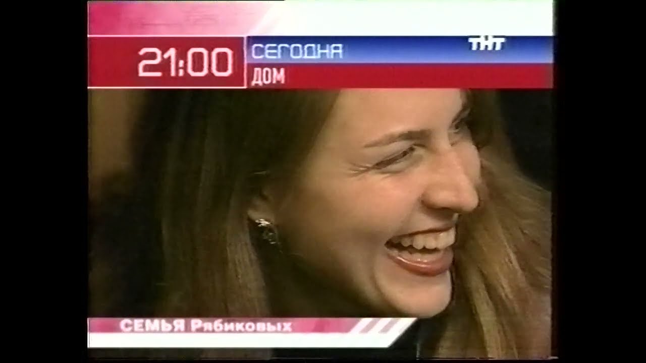 ТНТ / 23 канал - Рекламные блоки и анонсы [Октябрь 2003]