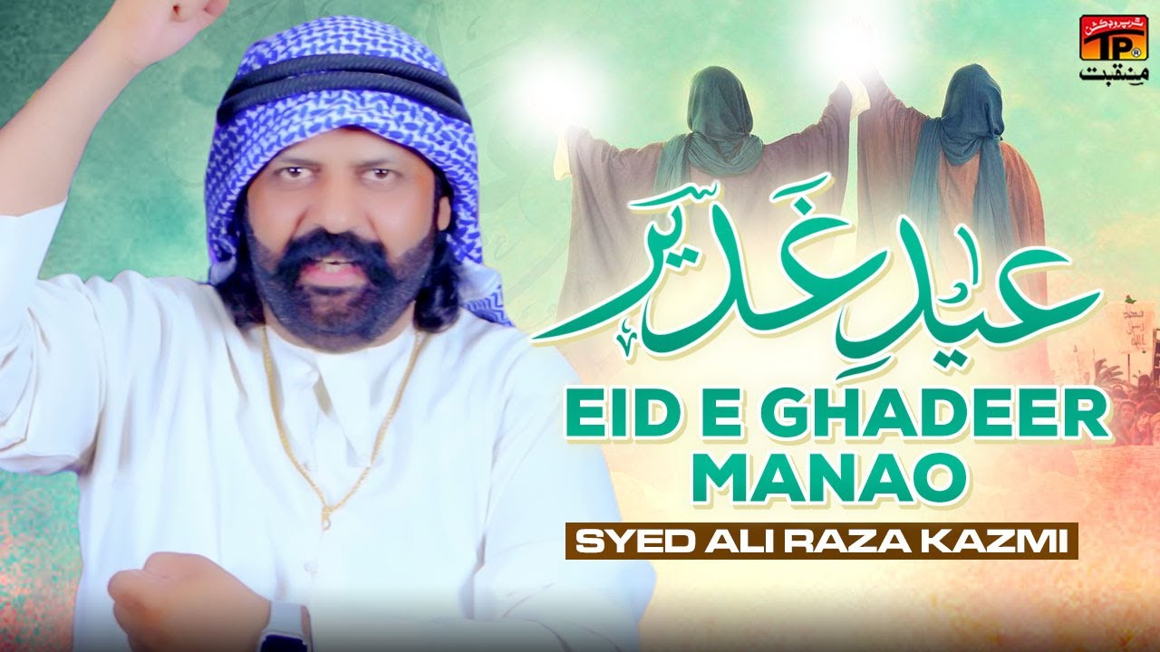Eid E Ghadeer Manao | Syed Ali Raza Kazmi | TP Manqabat