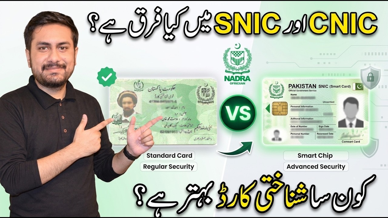 CNIC vs SNIC | Kya Difference Hai?