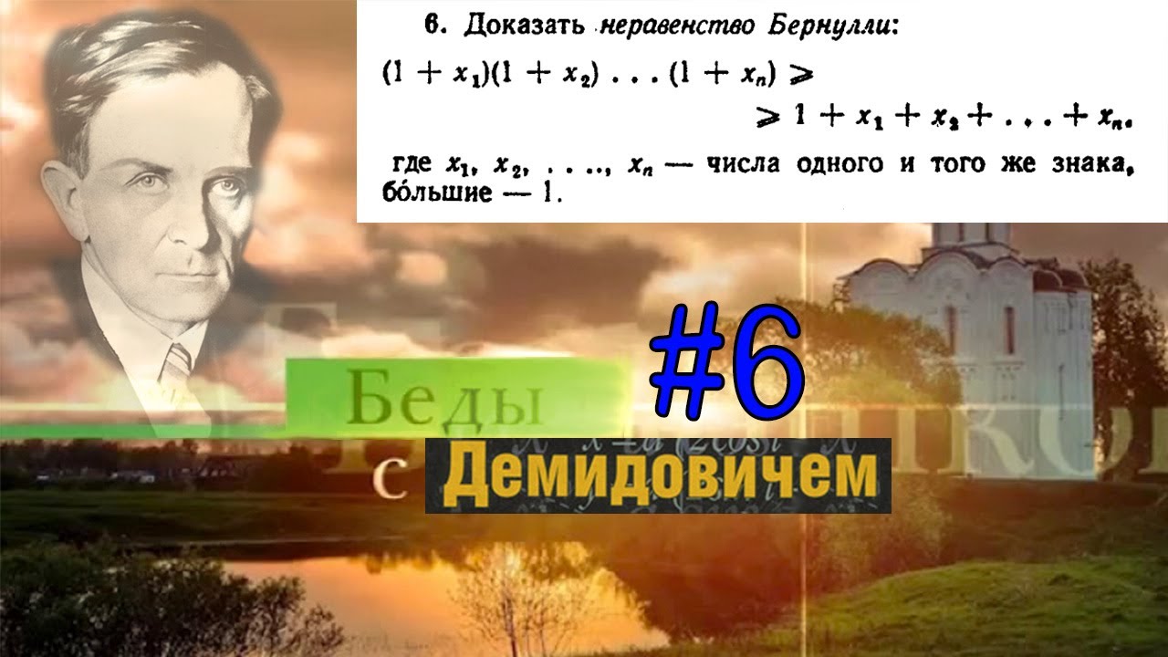 #6 Номер 6 из Демидовича | Математическая индукция