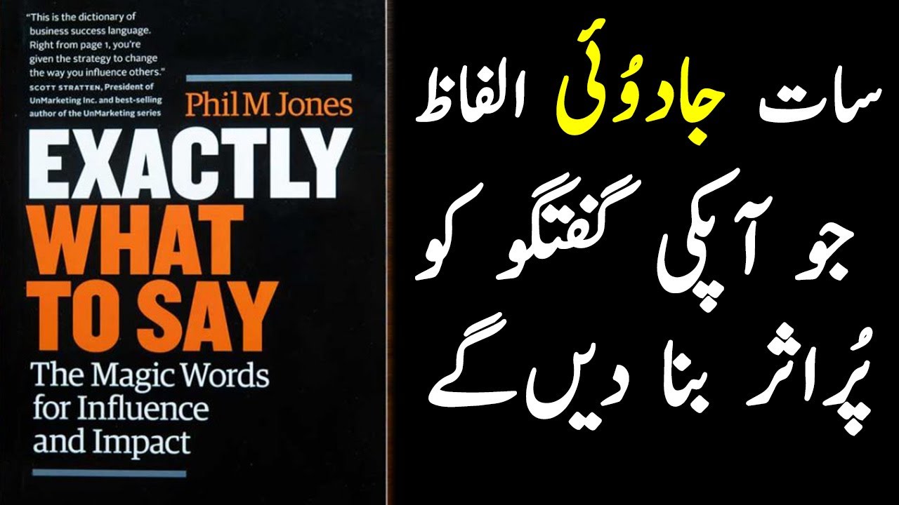 Exactly What To Say | Book Summary In Urdu/Hindi