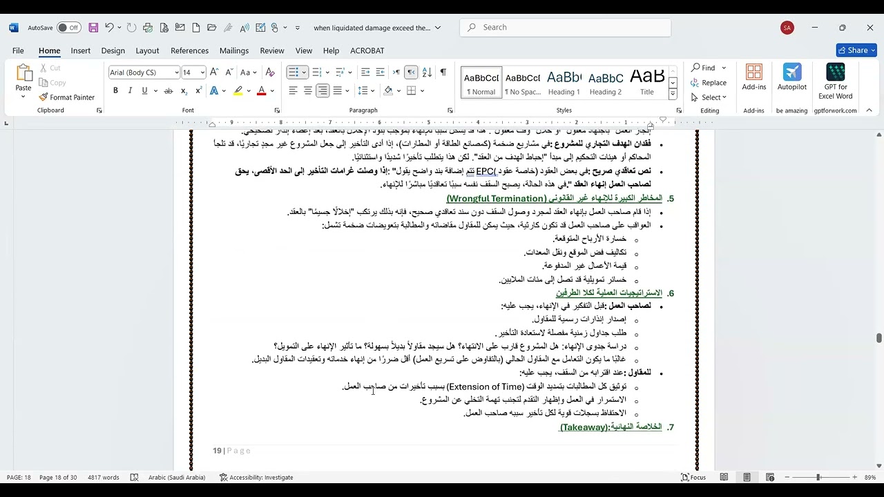 هل يحق لصاحب العمل إنهاء عقد المقاول عندما تتجاوزغرامات التأخير السقف التعاقدي، ؟