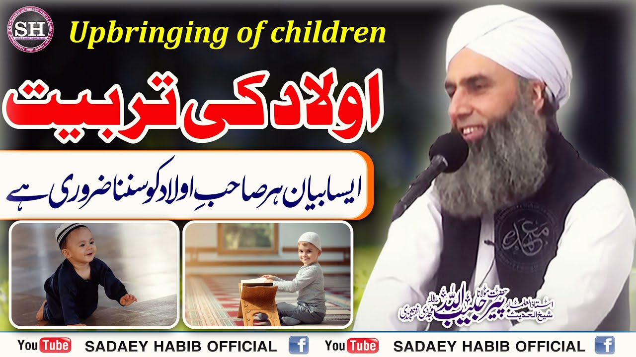 Aulad Ki Tarbiyat | Upbringing of Children | Latest Bayan | Peer Habibullah Naqshbandi Db | Do watch