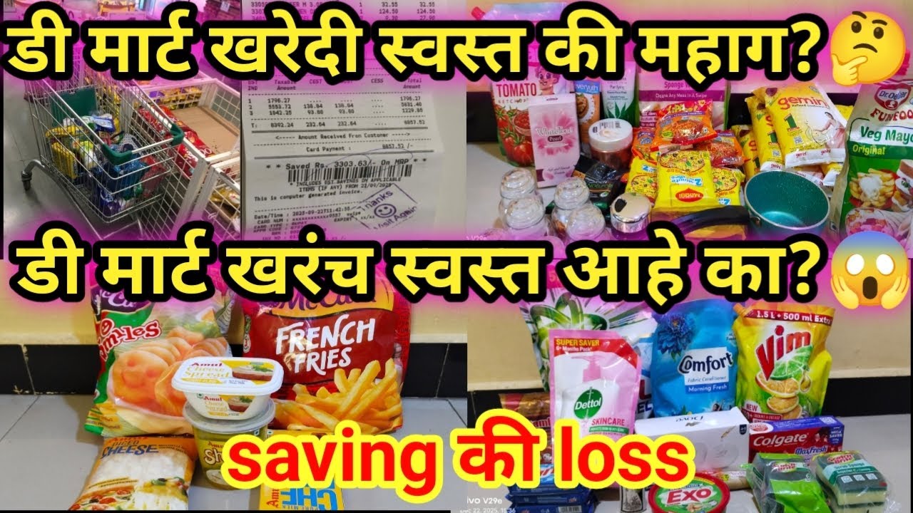 D-Mart Shopping Review | स्वस्त की महाग? 🔥@SharmilaLifestyle-b2i 