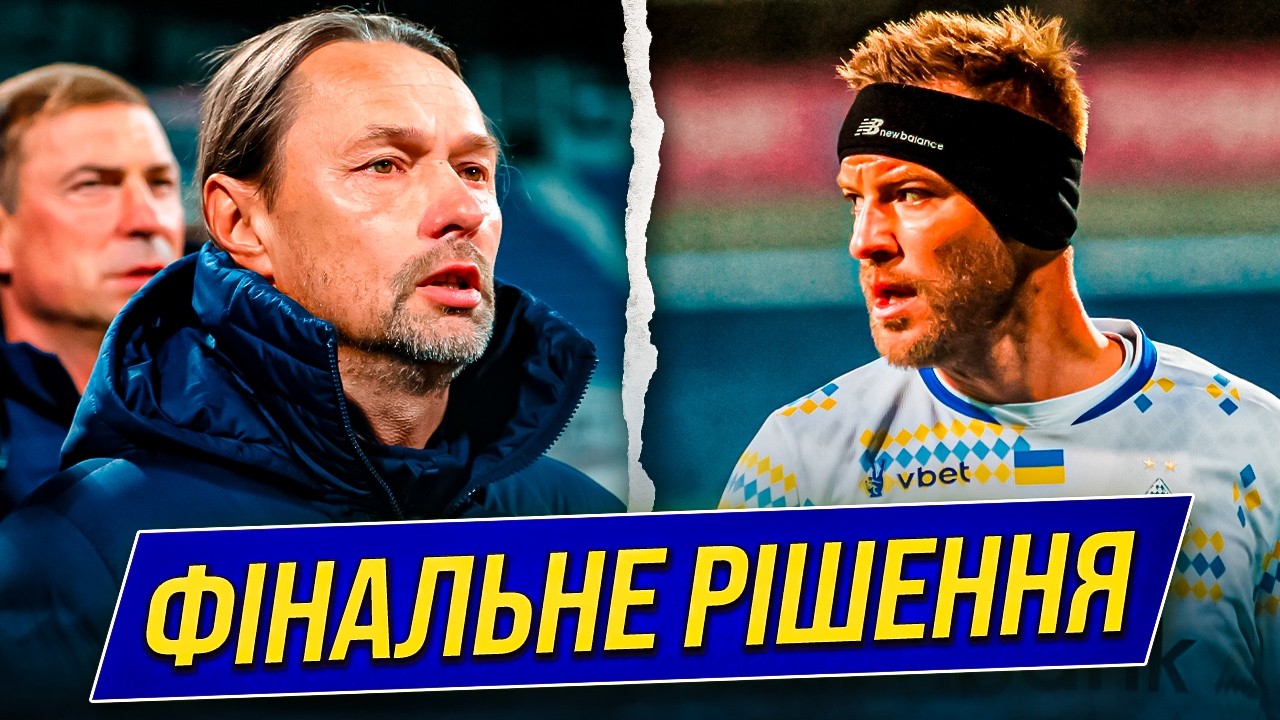 ОБЪЯВИЛИ, КТО БУДЕТ ТРЕНИРОВАТЬ ДИНАМО В СЛЕДУЮЩЕМ СЕЗОНЕ. ЯРМОЛЕНКО СОГЛАСИЛСЯ НА НОВОЕ ПРЕДЛОЖЕНИЕ