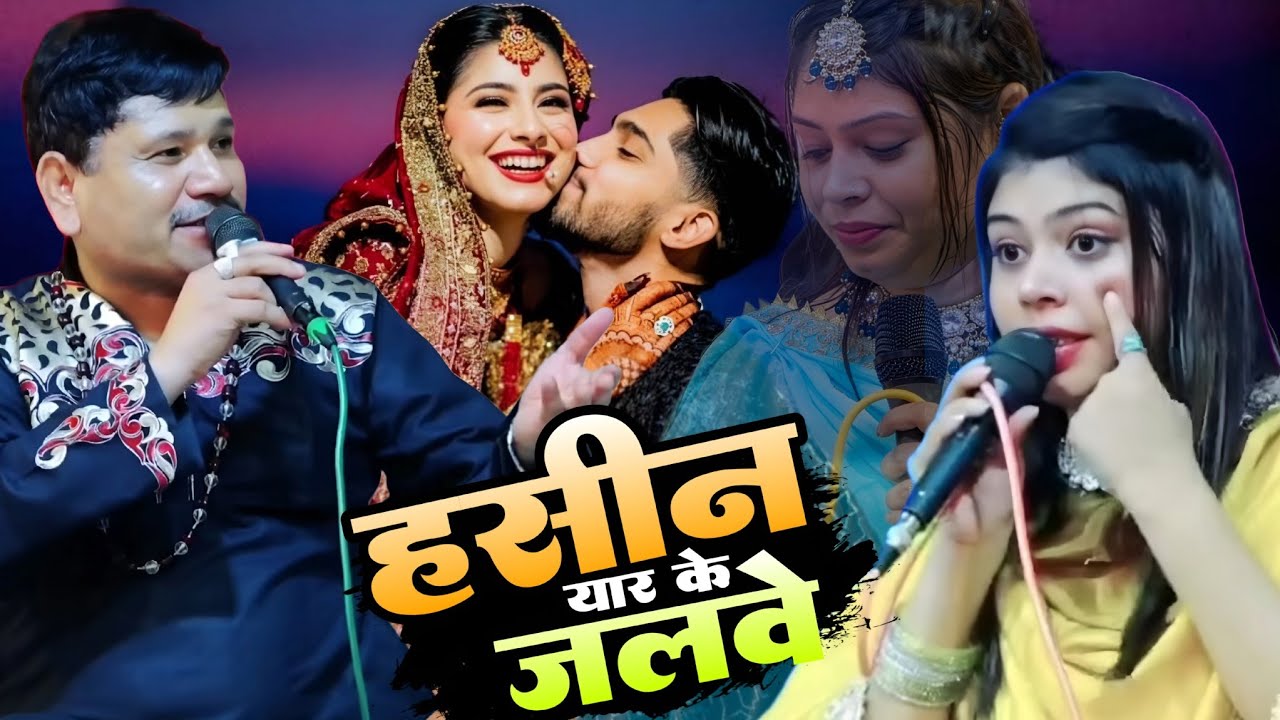 2026 New Muqabla || O Haseen Yaar Mere | Tahir Chishti Vs Sanam Warsi Duet | Zoya Production