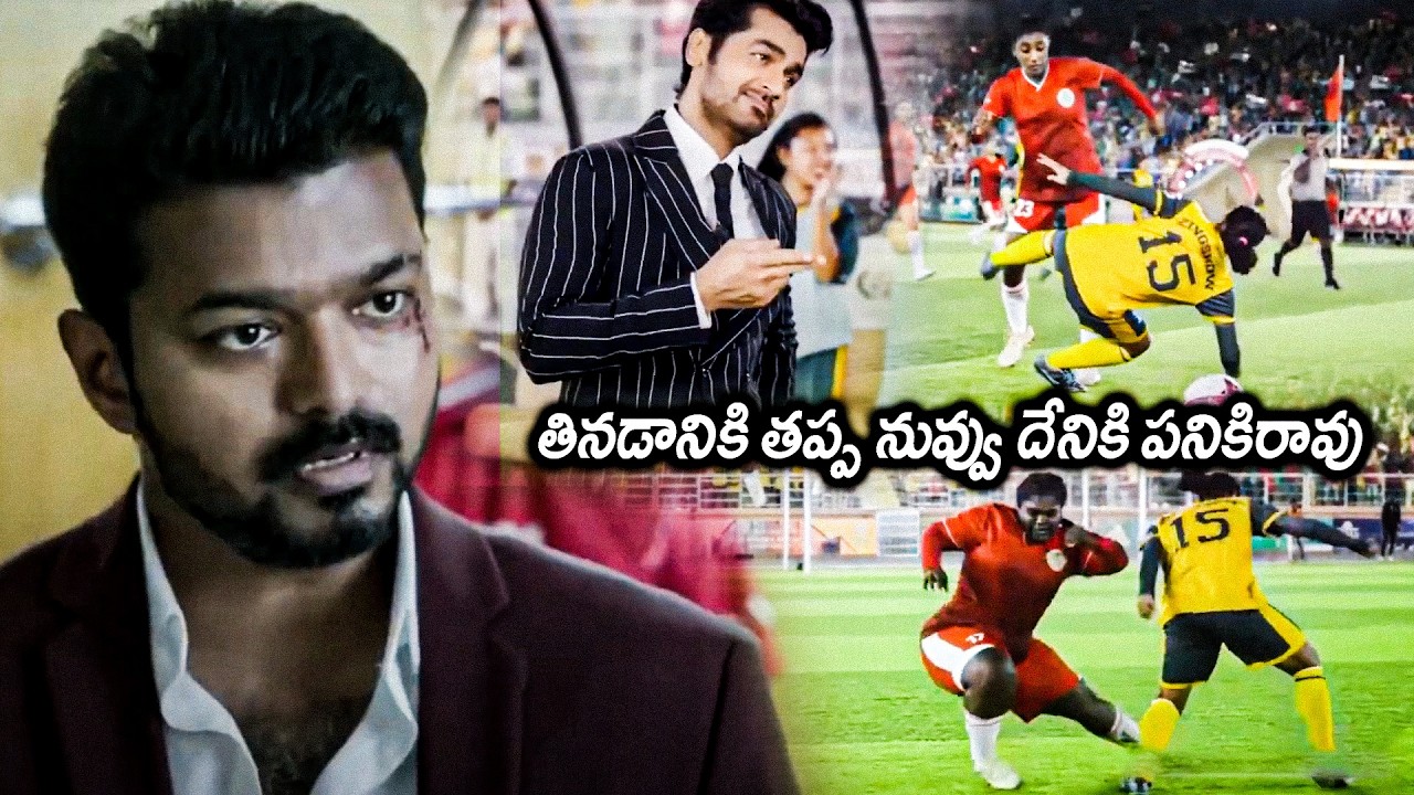 Whistle Movie Gundamma Super Hit Play Scene || Vijay Thalapthy || Arjan Bajwa | Cinema Ticket Movies