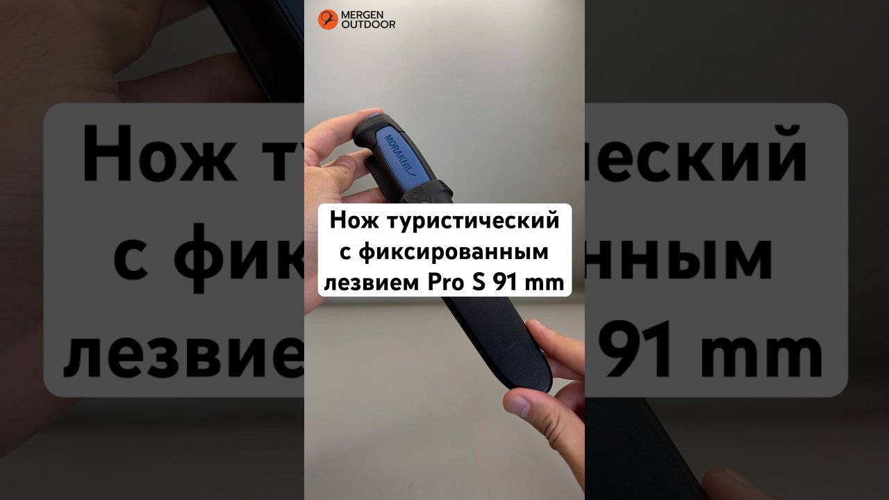 Нож туристический с фиксированным лезвием Pro S 91 mm