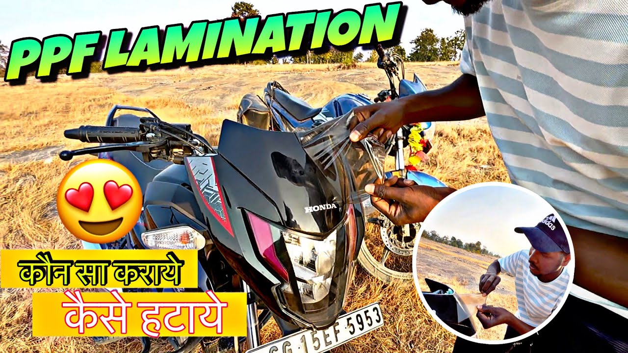 Sp125 PPF Lamination कैसे हटाये और कितना समय बाद हटाये Detailed video