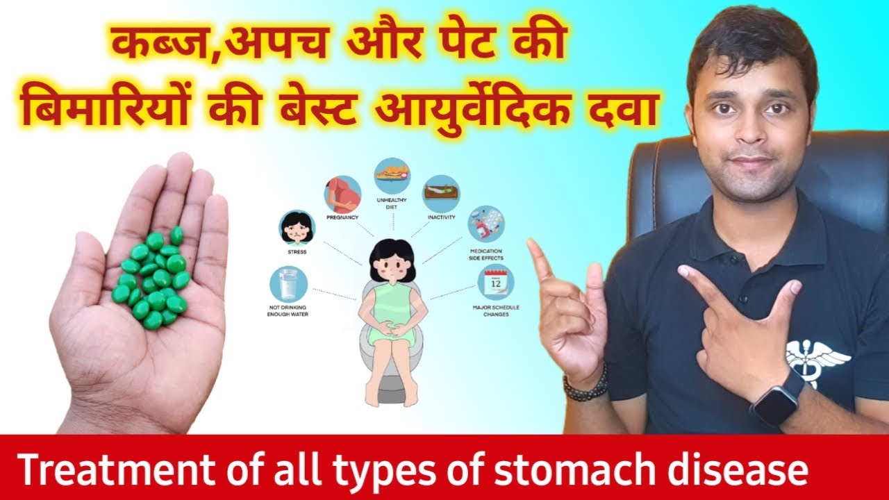 कब्ज, अपच और पेट की सभी समस्याओं की बेस्ट आयुर्वेदिक दवा | Herbolax Tablets uses, Dose & Side Effect