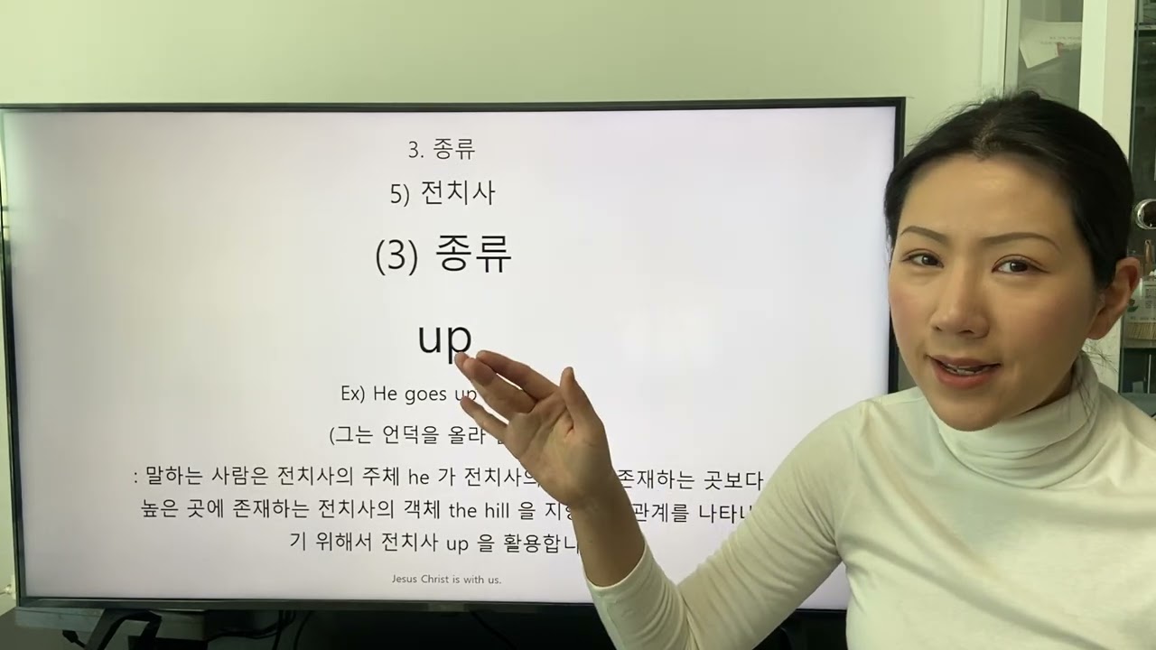 4-80. 전치사 up, down