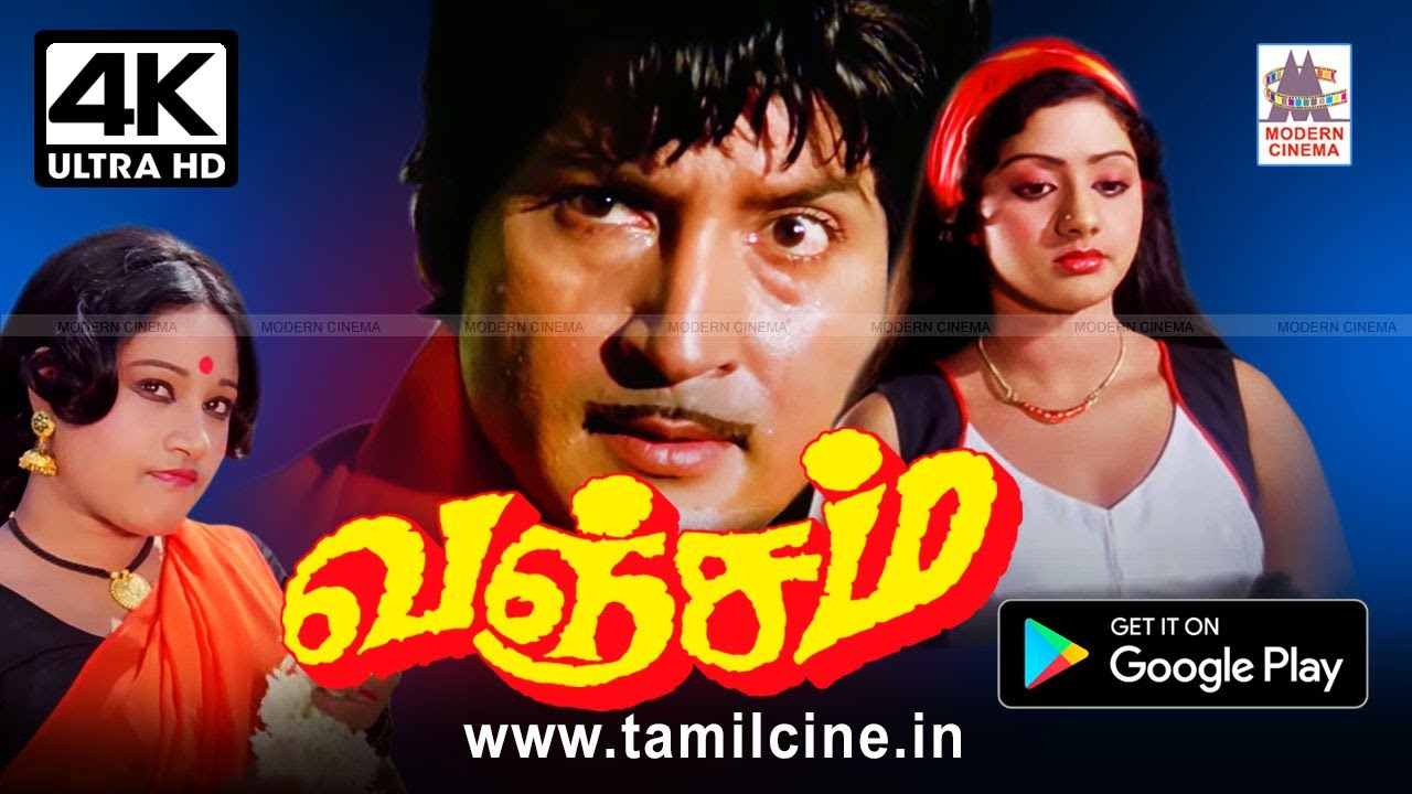 Vanjam Full Movie  சோபன் பாபு, ஸ்ரீதேவி நடித்த  Rare திரைப்படம் வஞ்சம்  இப்பொழுது 4K யில்