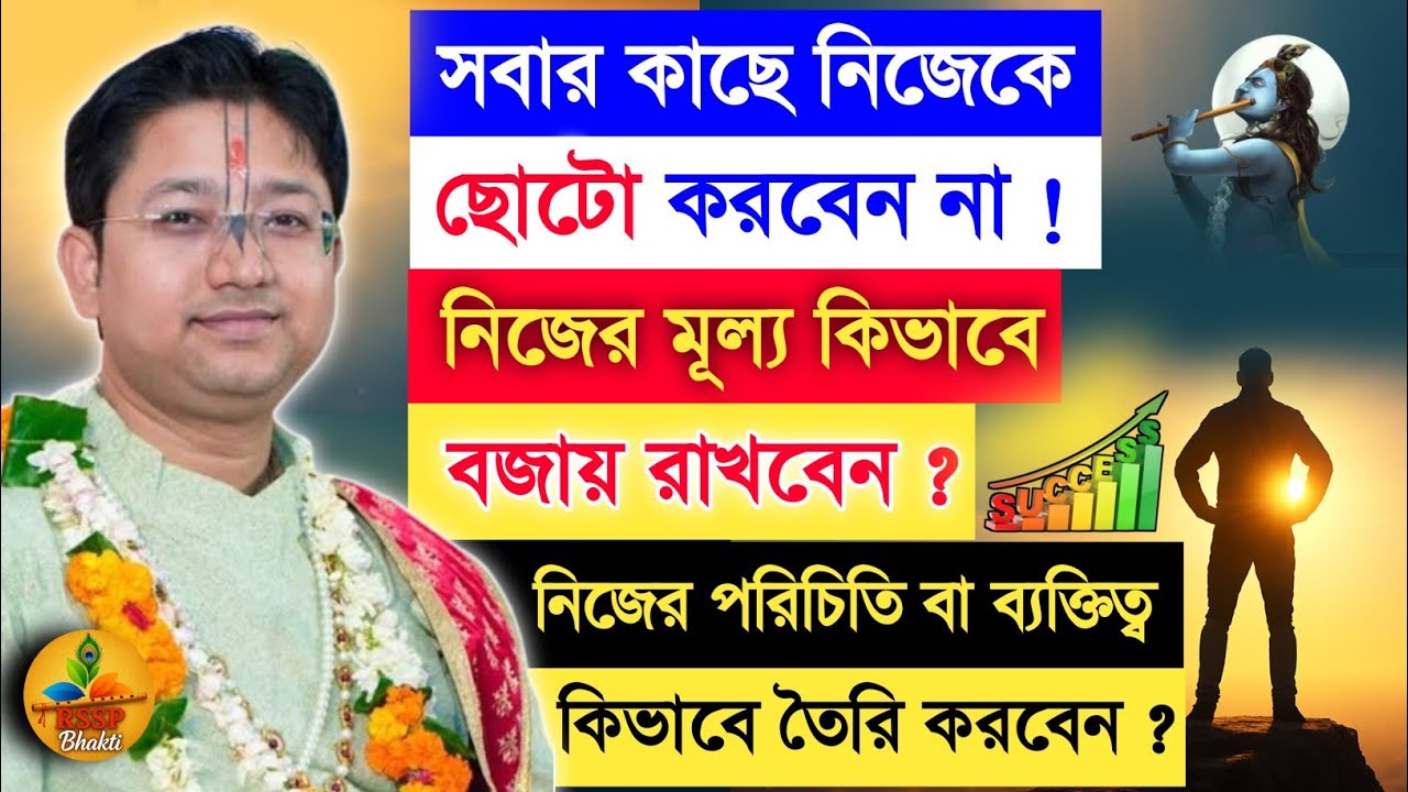 নিজের মূল্য কিভাবে বজায় রাখবেন ?  Shri Govind Ballabh Shastri Ji #devotional #viral #ekadashi 