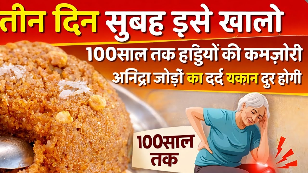 तीन दिन सुबह इसेखालो100सालतक हड्डियों की कमजोरी अनिद्रा जोड़ो का दर्द थकान दूर होगी|Dry Dates Halwa|