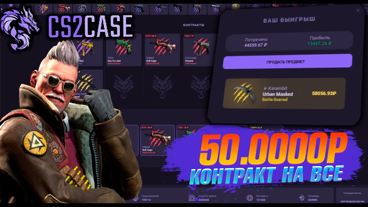 CS2CASE ПОСТАВИЛ КОНТРАКТ на 50.000 РУБ! ЧТО МНЕ ВЫПАЛО? #cs2case