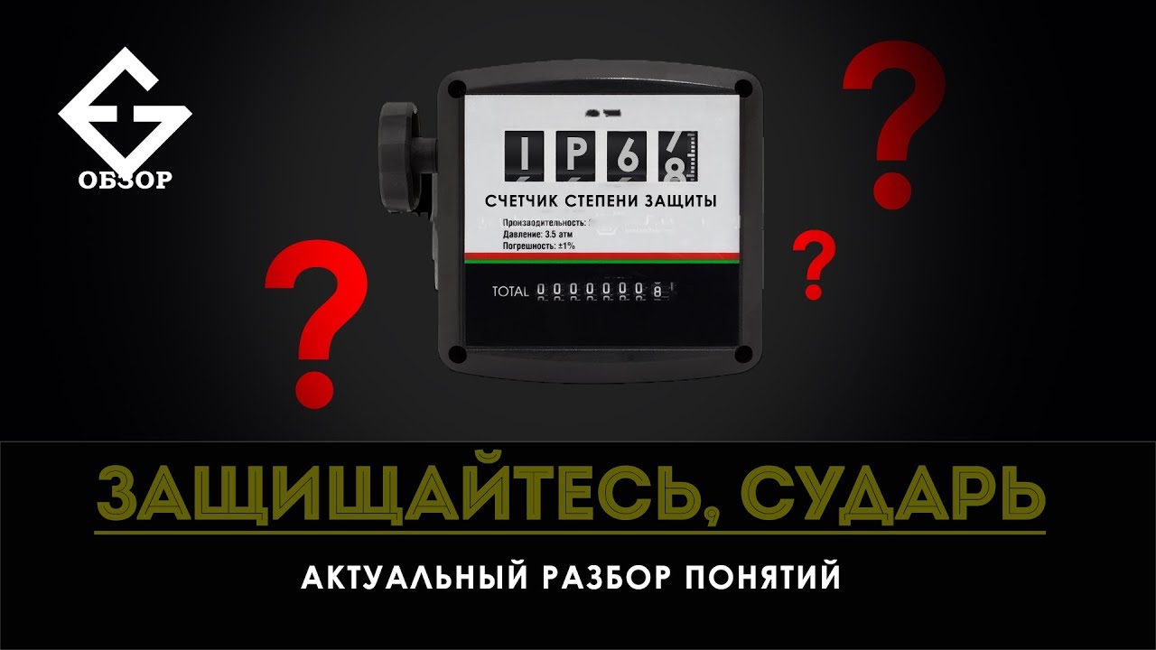 Что такое IP67, IP68 и IP69 в защищенных смартфонах? Как лукавят производители?