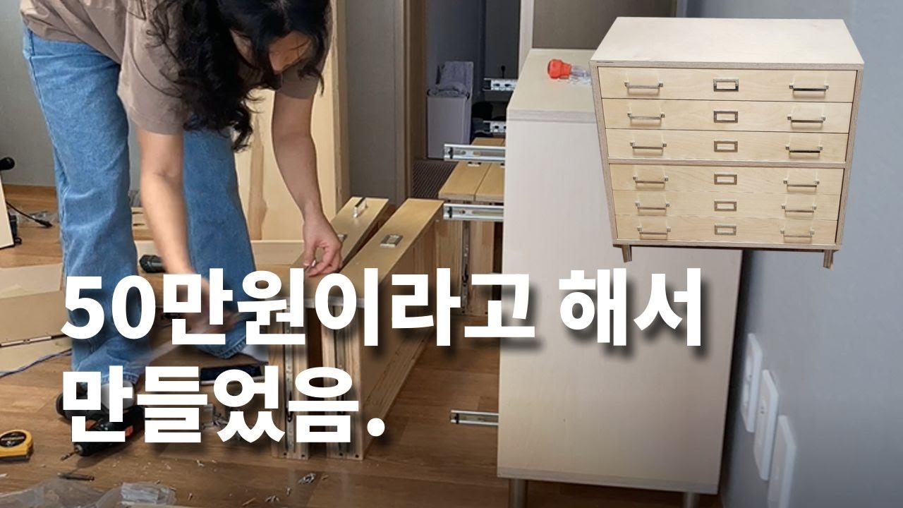 작업실 만들기(3) 지류함 DIY