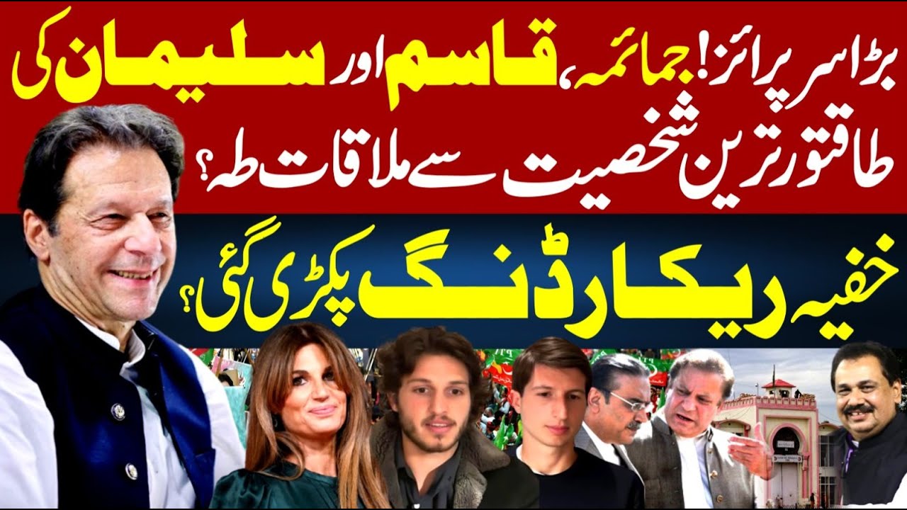 Big Surprise! Jemima, Kasim, and Sulaiman Meeting with a Powerful Figure? | Rana Azeem VLOG | 92News