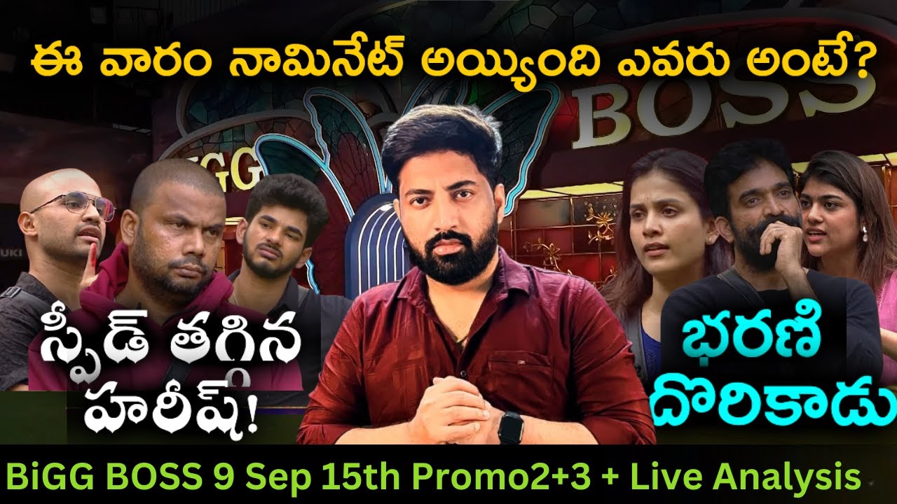 2nd Week Nominations : Who Are All Nominated? | Bigg Boss Telugu 9 Promo Analysis By Top Views2.0