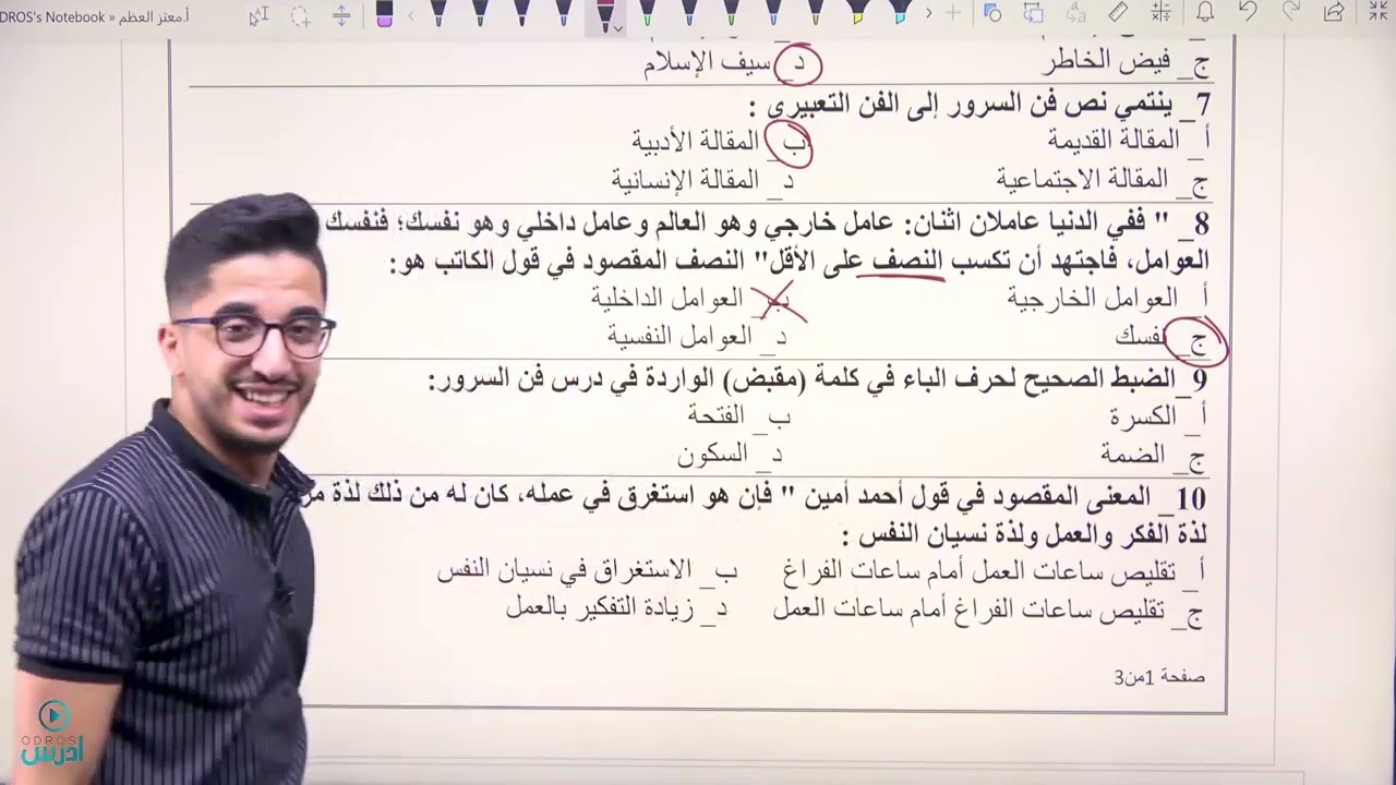 امتحان الشهر الأول مهارات_ الأستاذ معتز العظم ❤️