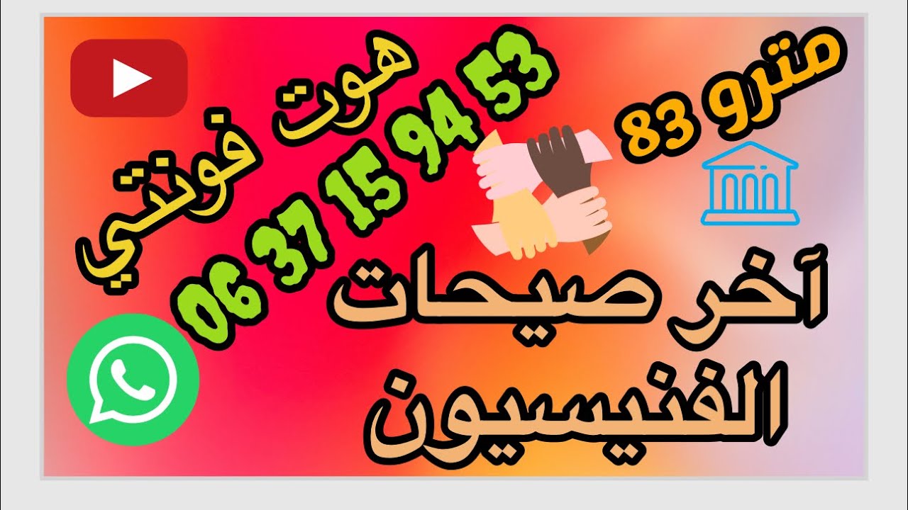 صاروخ الجمال💯💯💯شقق راقية⛔️⛔️⛔️هوت فونتي🫡🫡🫡اكادير 👏👏👏اللي ماشرا يتنزه