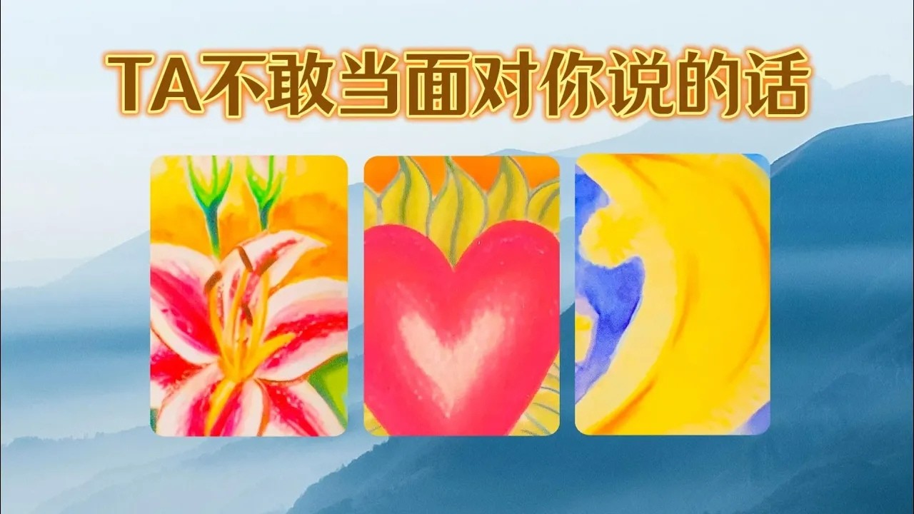 字卡哪些話ta不敢當面對你說但內心又很想讓你聽到含字卡曖昧卡頓暗戀斷聯不限關係不限時間