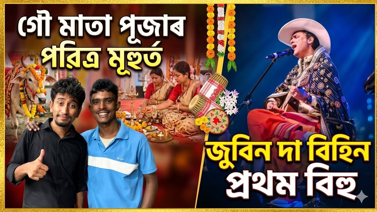 জুবিন দা বিহিন এইবাৰ বহাগ সেমেকা 🥺 #justiceforzubeengarg #pankajbhai 