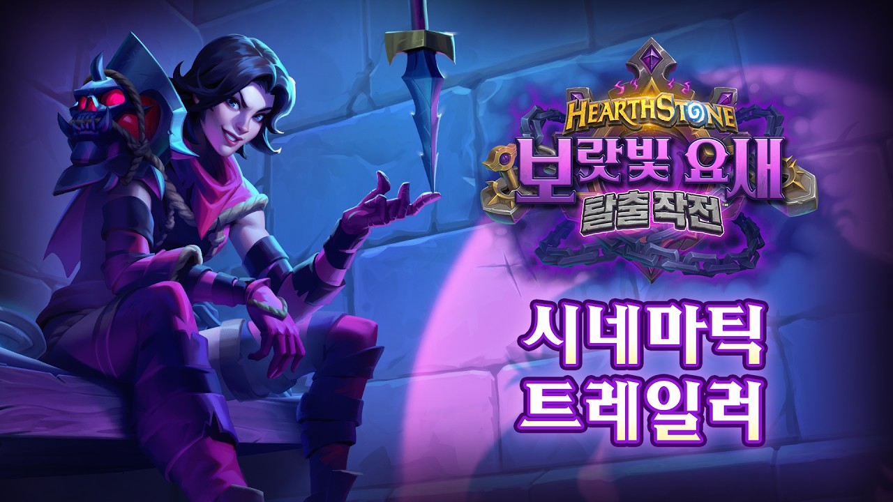 The Dalaran Heist Cinematic Trailer | Hearthstone
