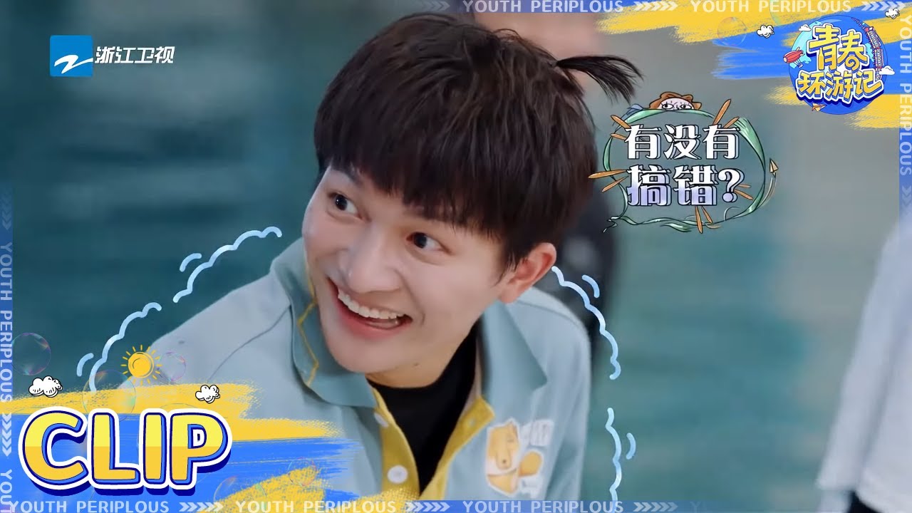 “人间小百灵”周深落水发出的声音都和别人不一样！ 郎朗在求生欲边缘疯狂试探 #青春环游记2 EP8花絮 20200725