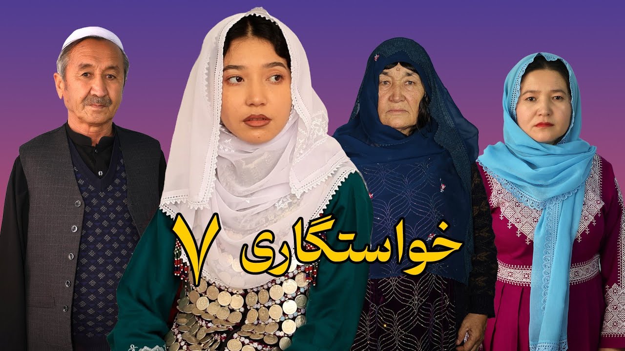 خواستگاری قسمت آخرNew Hazaragi Film 