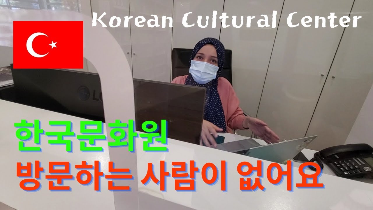 터키 한국 문화원 방문 Visit the Korean Cultural Center of Turkey 