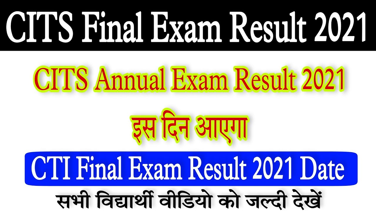 CITS Final Exam Result 2021 इस दिन आएगा | CITS Annual Exam Result 2021 Date आ गया | CITS | CTI
