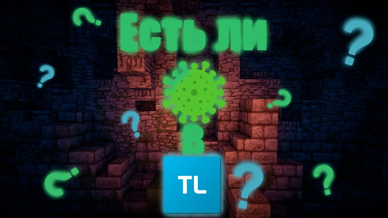 Есть Ли ВИРУСЫ В TLAUNCHER?