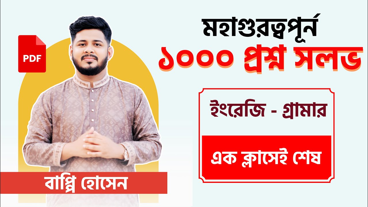 নার্সিং মহাগুরুত্বপূর্ণ সিরিজ || ইংরেজি কমনউপযোগী ১৫০প্রশ্ন সলভ