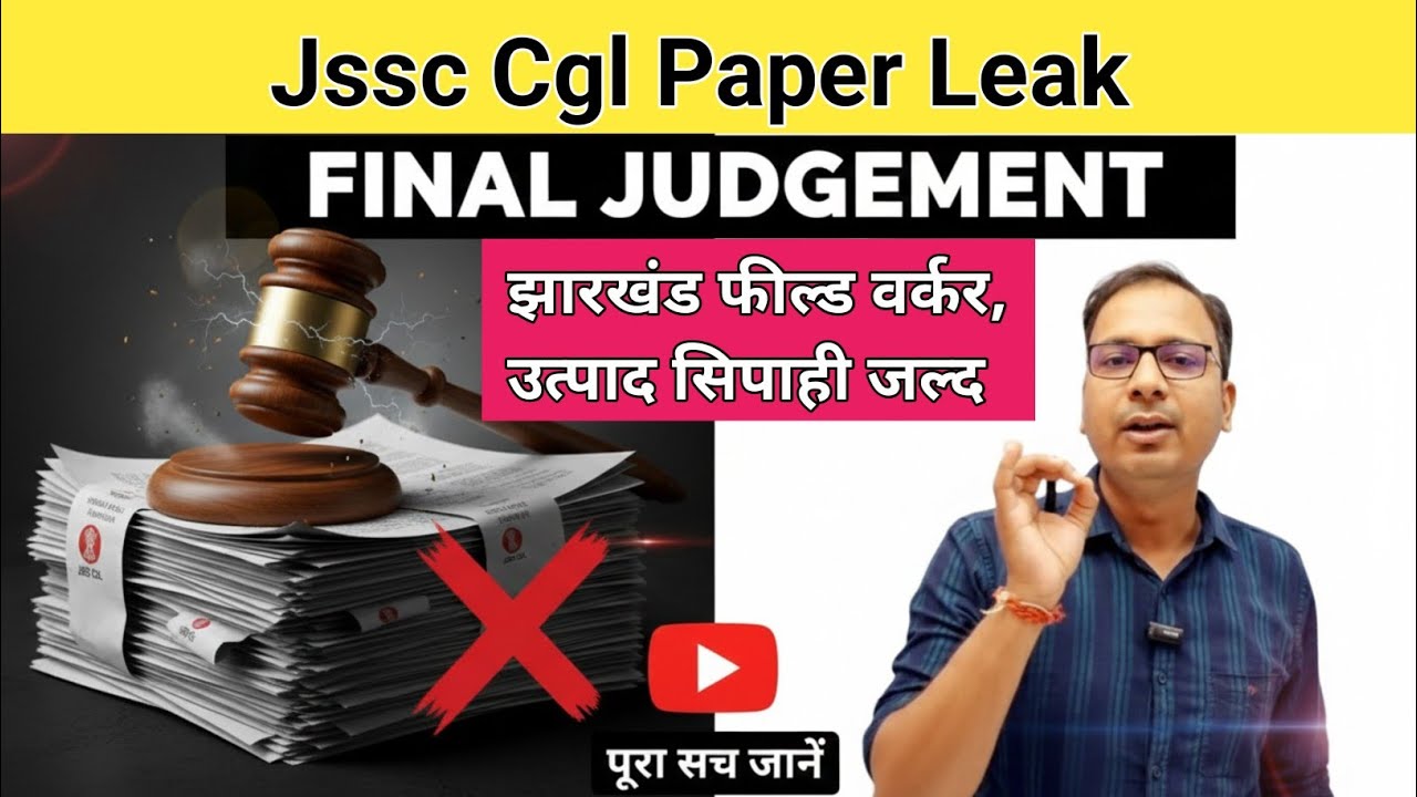 Jssc cgl high court judgement | Jharkhand cgl update | Jharkhand field worker exam date | Jssc Cgl