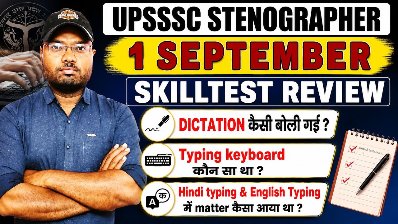 UPSSSC STENOGRAPHER SKILLTEST REVIEW 1 SEPTEMBER. UPSSSC STENO SKILLTEST REVIEW 1 SEPTEMBER. 