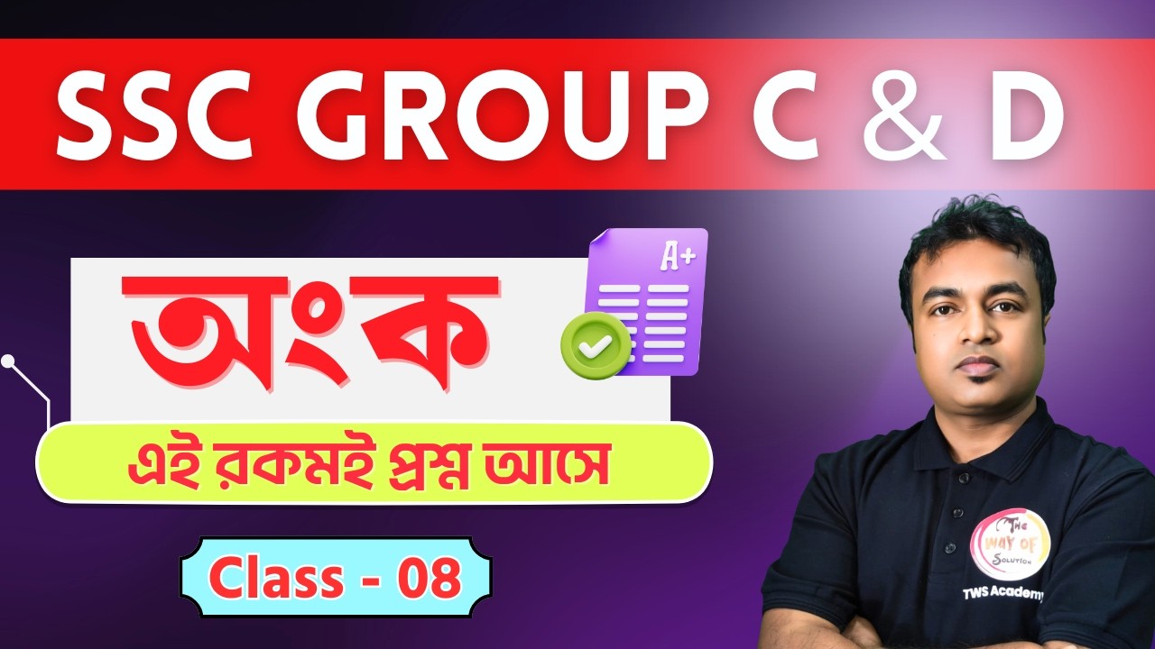 WB SSC Group C & D Maths Class 2026 | Set - 8 | Arithmetic Practice | Math Class Bangla | TWS Smart