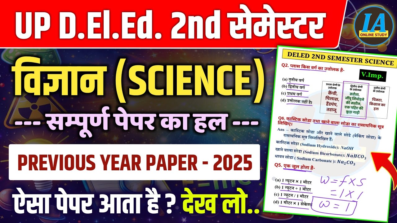 UP DElEd 2nd Semester SCIENCE | Deled 2nd Sem Science Previous Paper 2025 Solution | Deled विज्ञान 