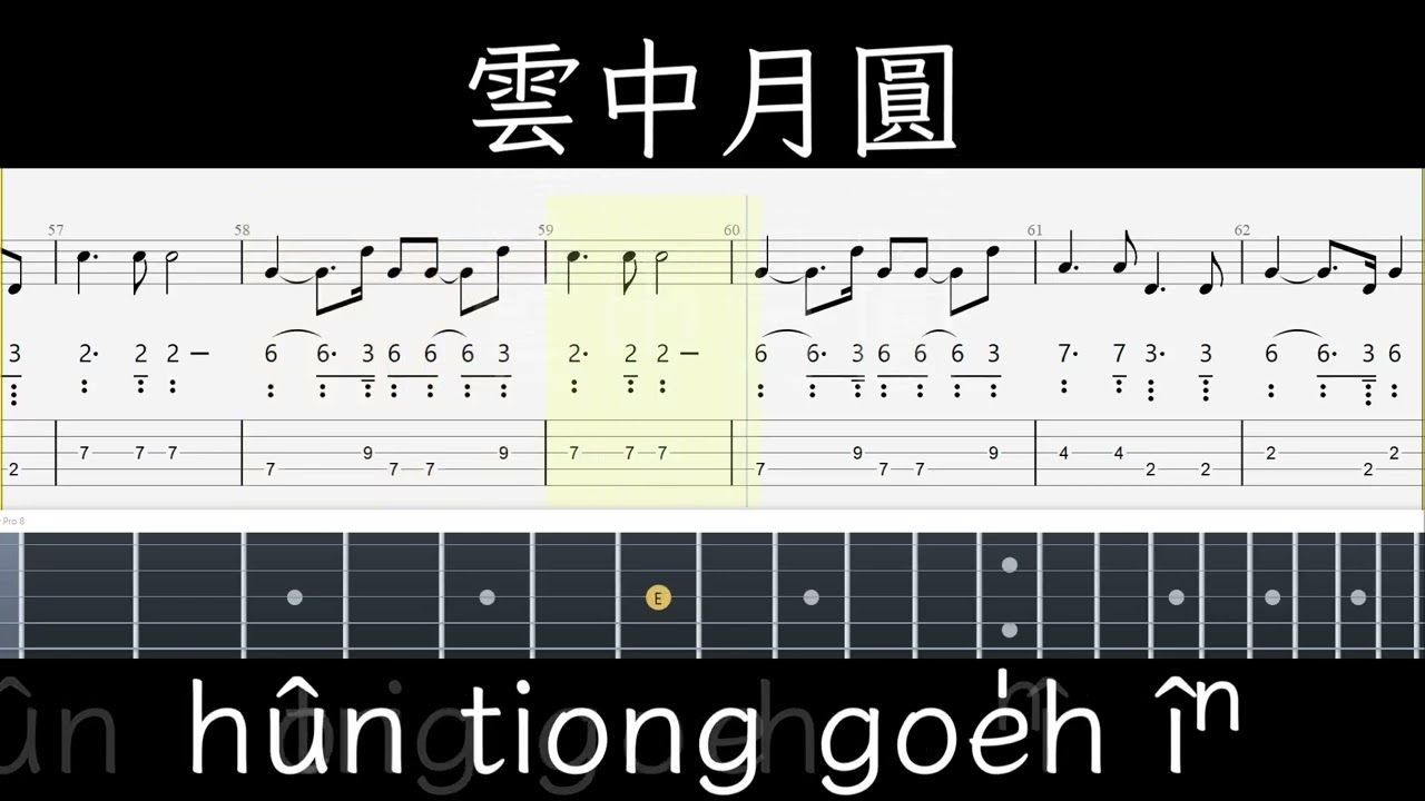 Bass譜｜雲中月圓｜王識賢｜孫淑媚｜台語歌