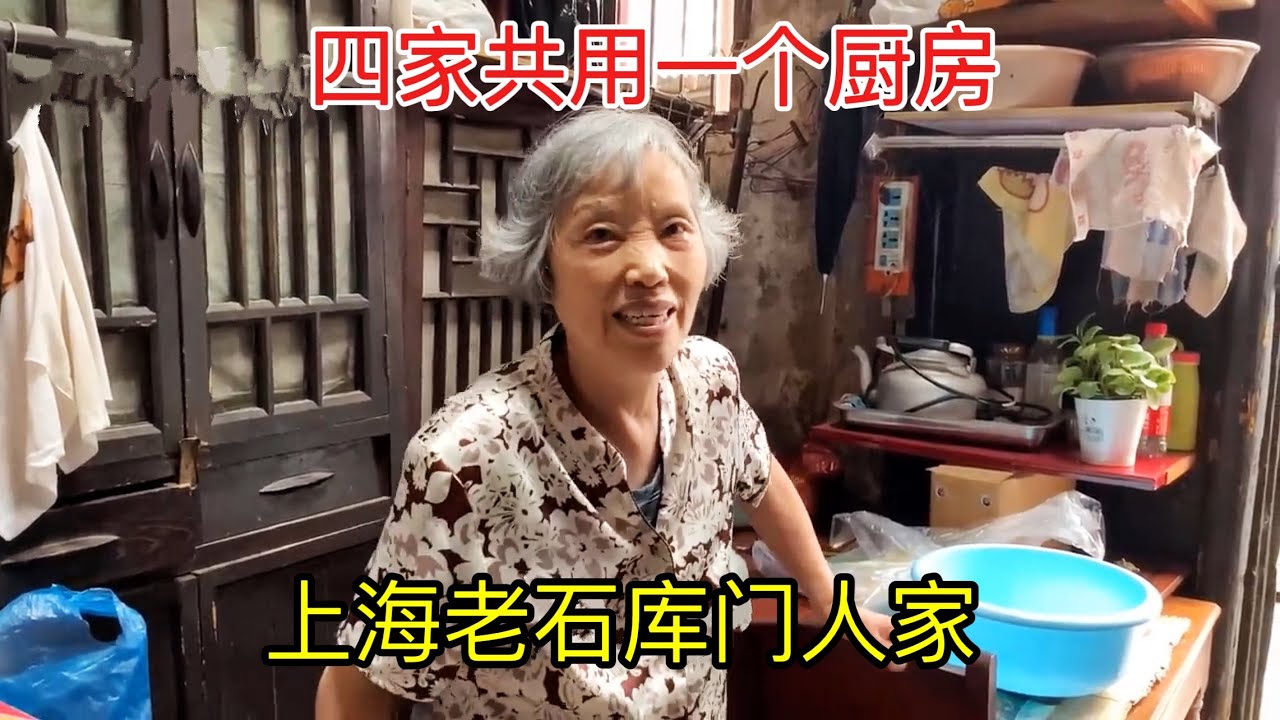 上海老石库门人家，四家共用一个厨房，共用一个客厅，最怕下雨天