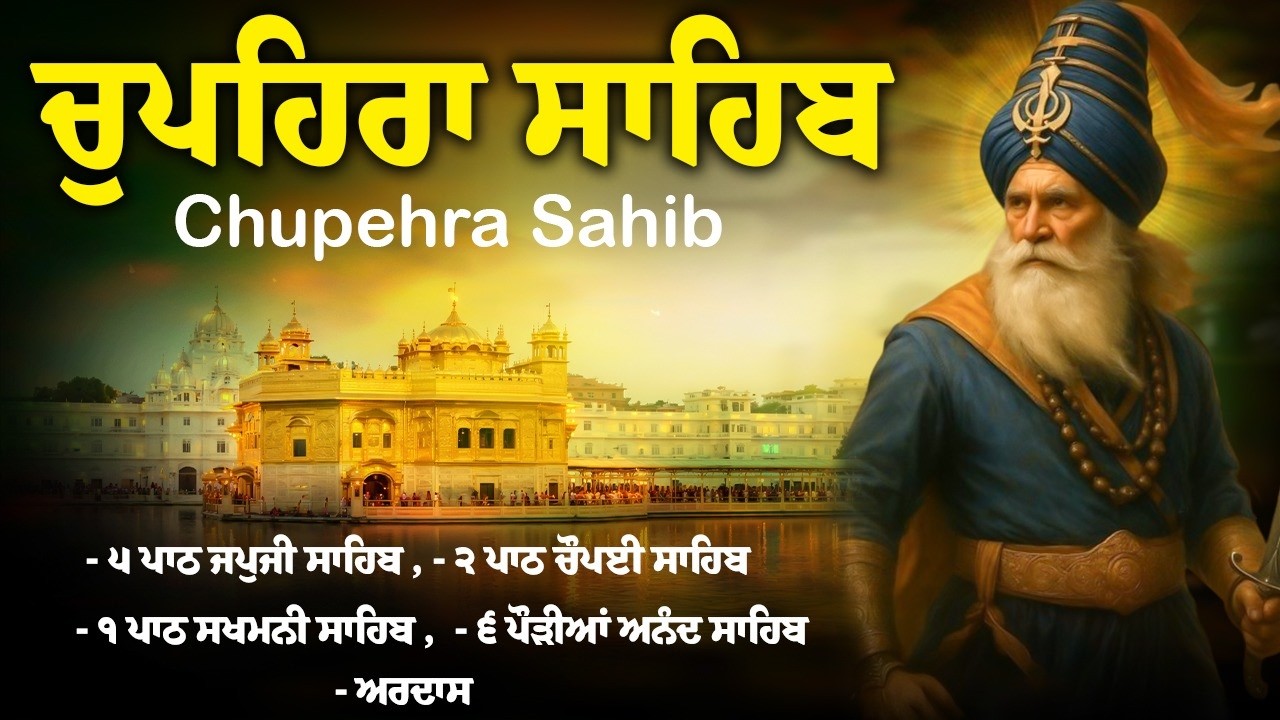🔴 Live 22 Feb Chupehra Sahib Da Path | ਚੌਪਹਿਰਾ ਸਾਹਿਬ - Chupehra Sahib Full Path
