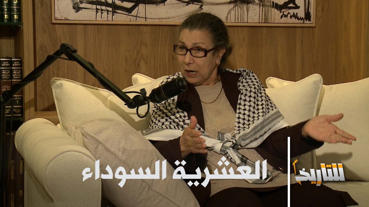 #للتاريخ: العدد 2