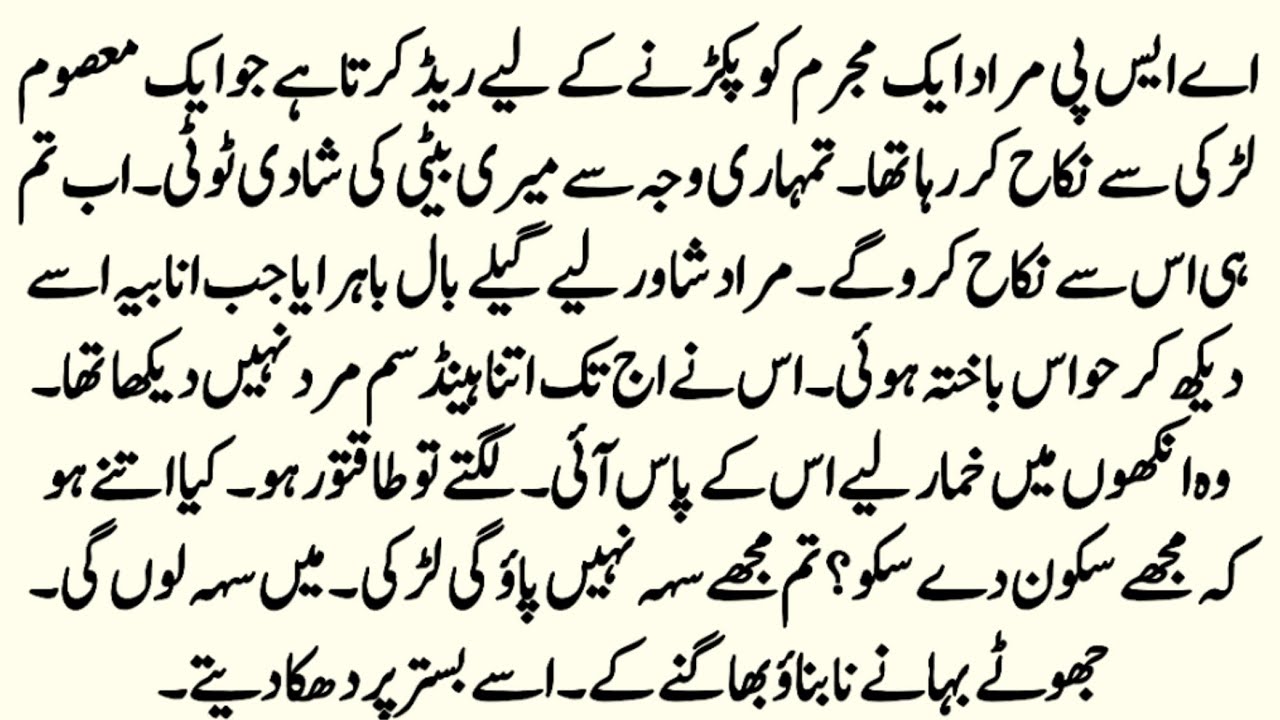 Sudden Nikah Based Novel | معصوم سی محبت | Police officer Based Novel | Romantic Novel | by NK Novel