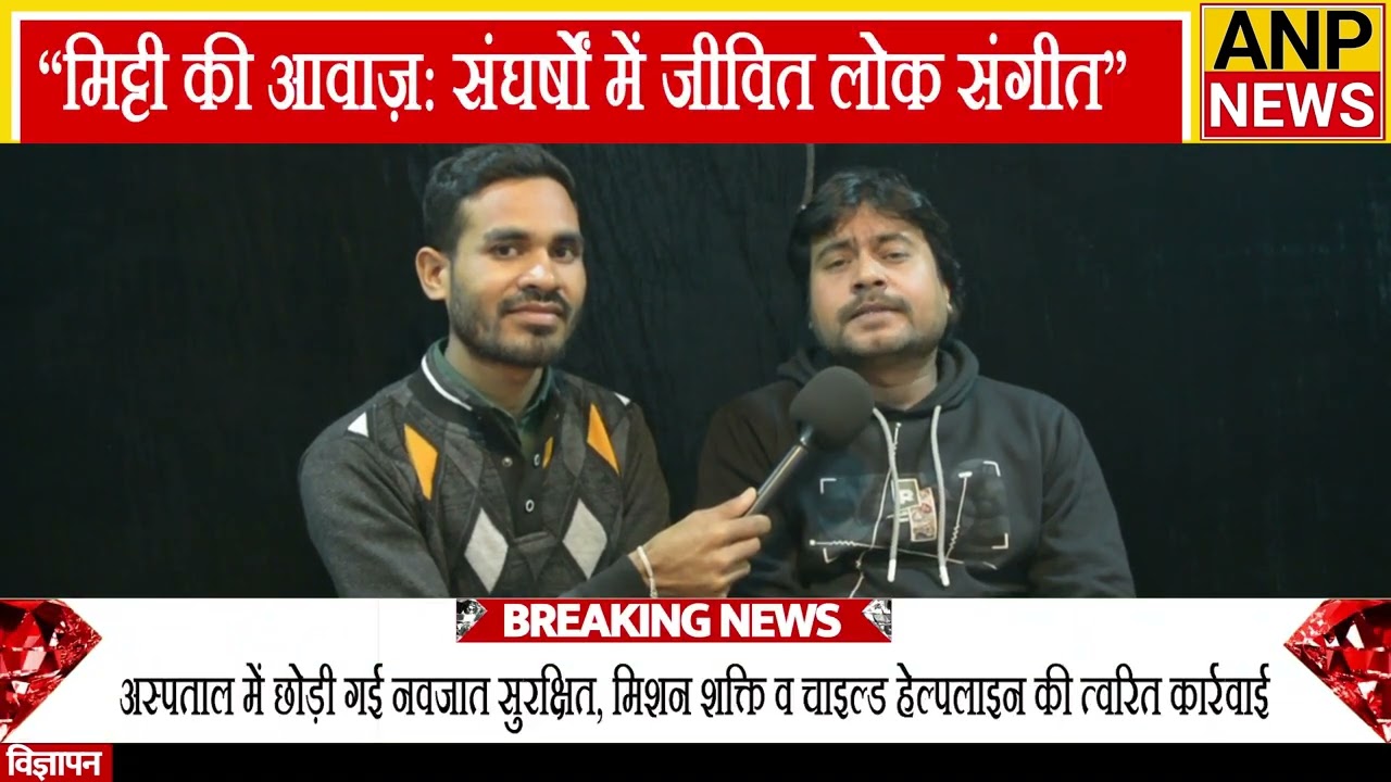 “बिना मंच, बिना साधन—फिर भी जिंदा सुर” ll Darshan Mishra folk singer ll