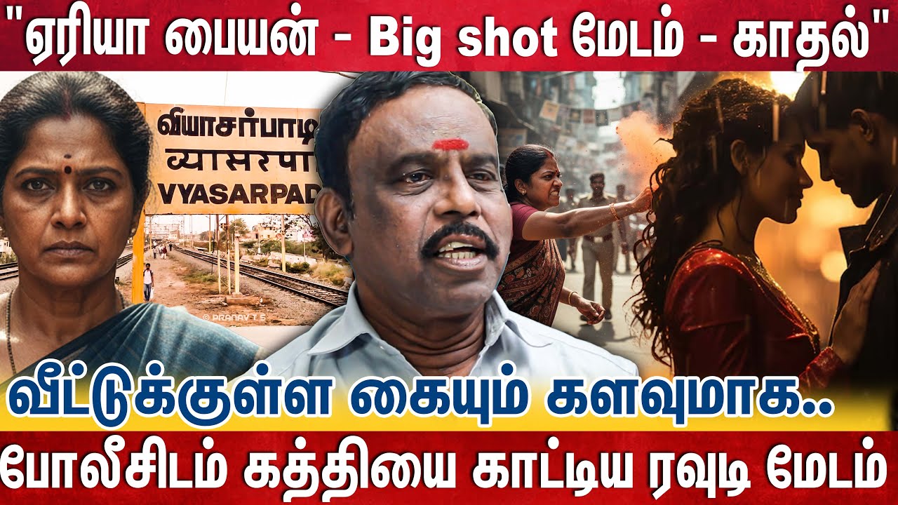 வியாசர்பாடி,.. பொம்பள டான்.. போலீசுக்கே தண்ணி காட்டிய உண்மை சம்பவம் | Ex Police Jothi | Cop Story